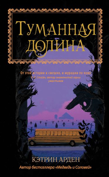 Обложка книги «Туманная долина»