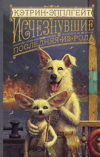Обложка книги «Исчезнувшие. Последняя из рода»