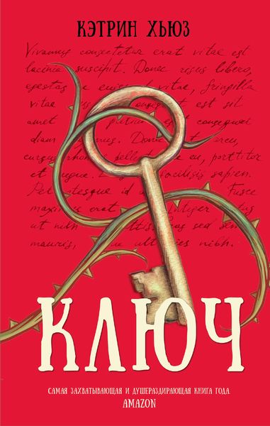 Обложка книги «Ключ»