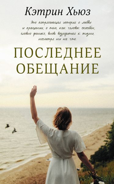 Обложка книги «Последнее обещание»