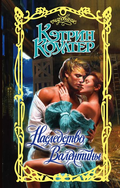 Обложка книги  «Наследство Валентины»