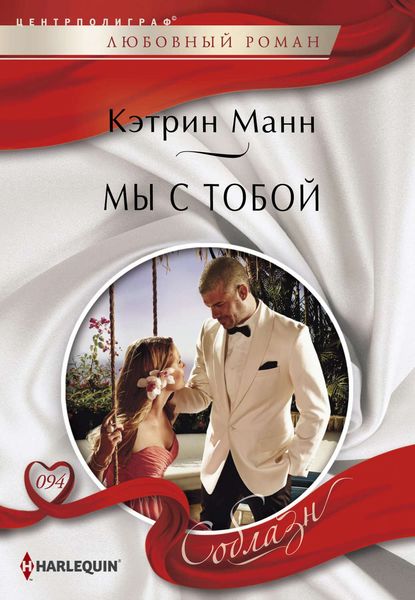 Обложка книги  «Мы с тобой»