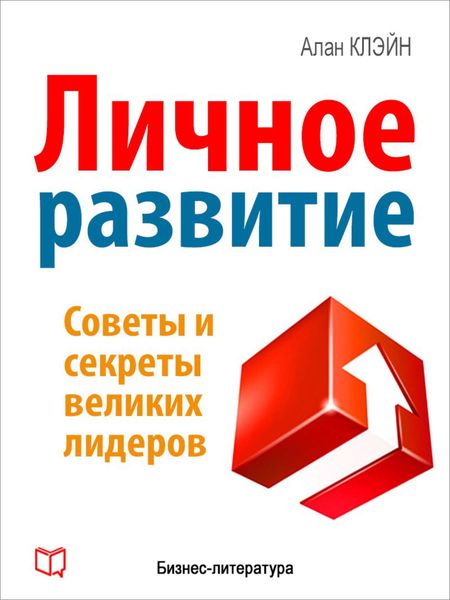 Обложка книги «Личное развитие»