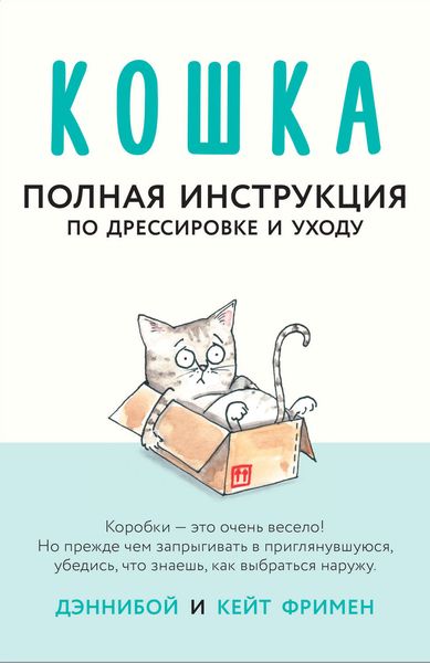 Обложка книги «Кошка. Полная инструкция по дрессировке и уходу»