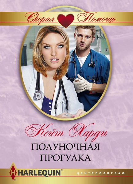 Обложка книги  «Полуночная прогулка»