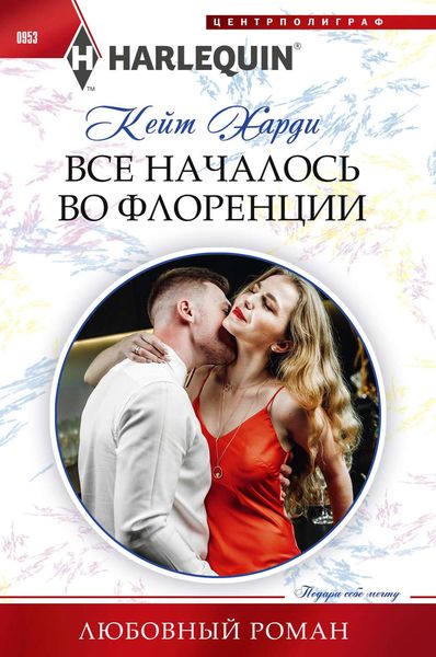 Обложка книги  «Все началось во Флоренции»