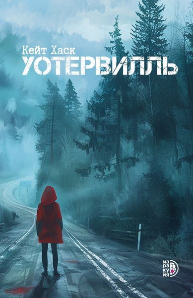 Обложка книги  «Уотервилль»