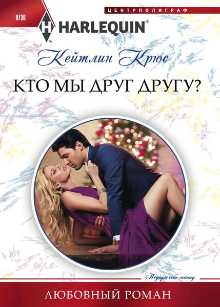 Обложка книги «Кто мы друг другу?»