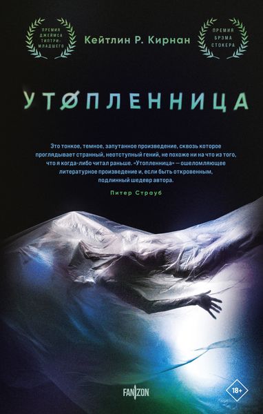 Обложка книги «Утопленница»