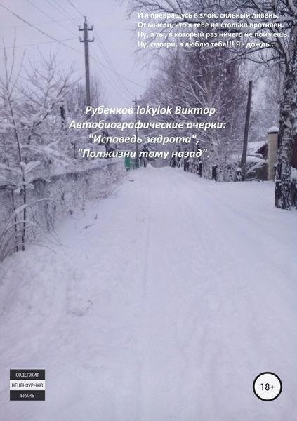 Обложка книги  «Автобиографические очерки: «Исповедь задрота», «Полжизни тому назад»»