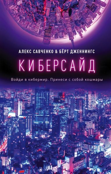 Обложка книги  «Киберсайд»