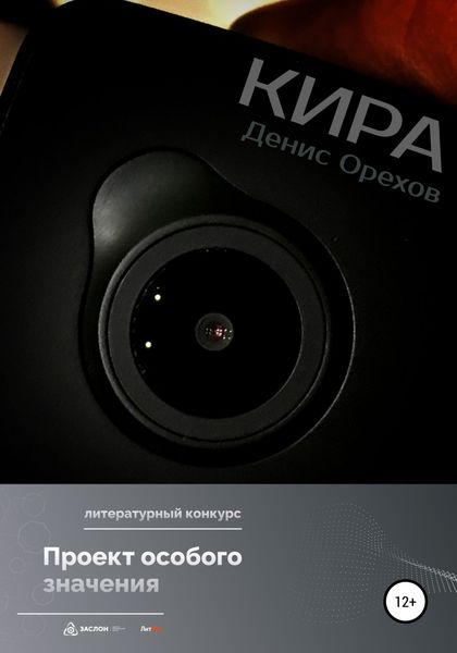 Обложка книги  «Кира»