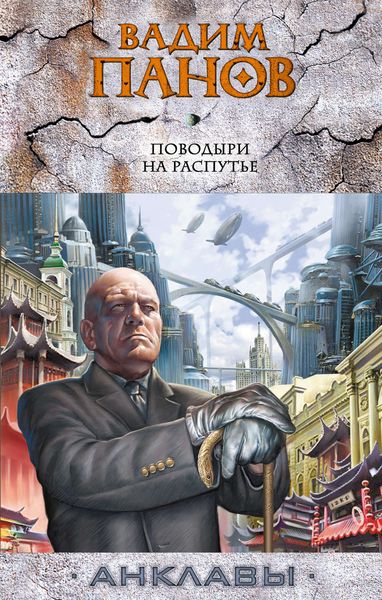 Обложка книги  «Поводыри на распутье»