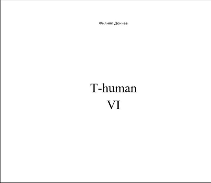 Обложка книги  «T-human VI»