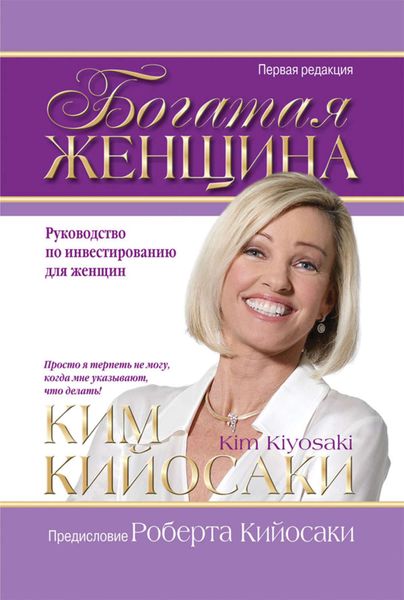 Обложка книги  «Богатая женщина»