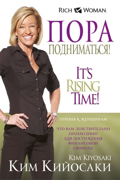 Обложка книги  «Пора подниматься!»