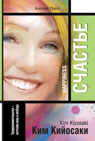 Обложка книги  «Счастье»
