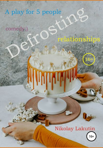 Обложка книги  «A play for 5 people. Defrosting relationships»