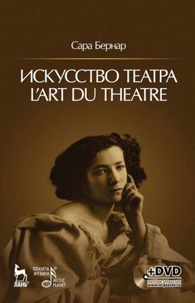 Обложка книги  «Искусство театра»