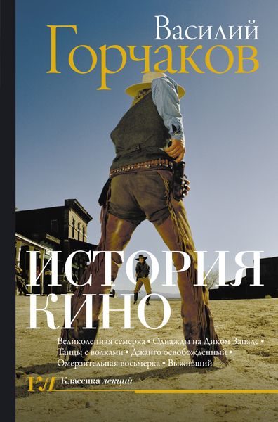 Обложка книги  «История кино»