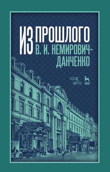 Обложка книги  «Из прошлого»