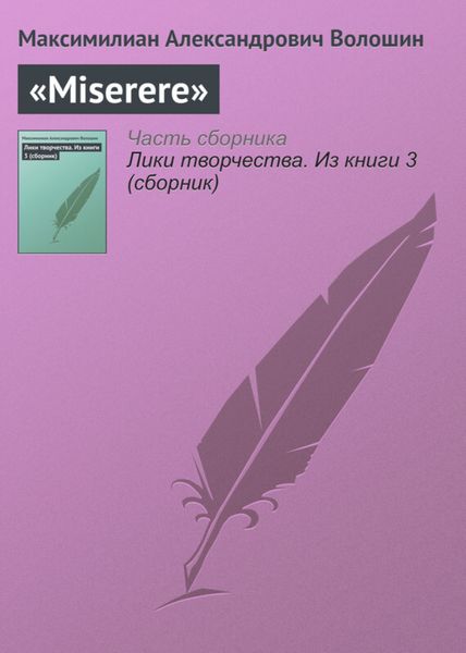 Обложка книги  ««Miserere»»