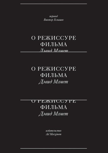 Обложка книги  «О режиссуре фильма»