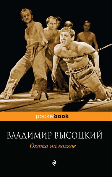 Обложка книги «Охота на волков»