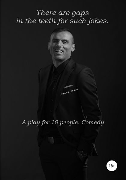 Обложка книги  «There are gaps in the teeth for such jokes. A play for 10 people. Comedy»