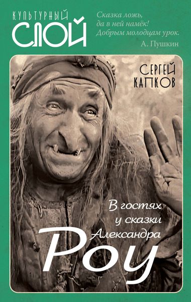 Обложка книги  «В гостях у сказки Александра Роу»