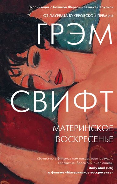 Обложка книги «Материнское воскресенье»