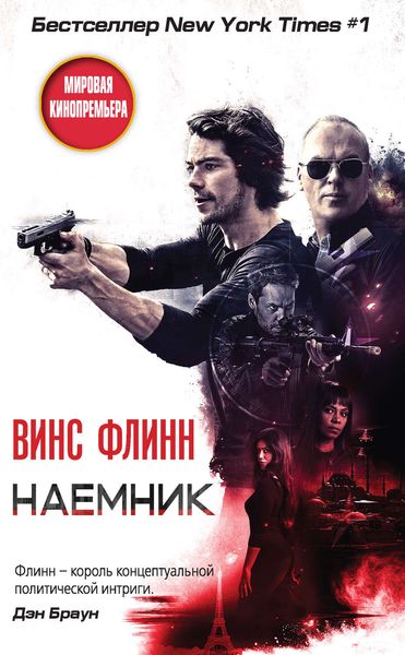 Обложка книги «Наемник»