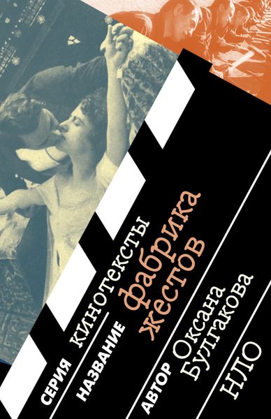 Обложка книги  «Фабрика жестов»