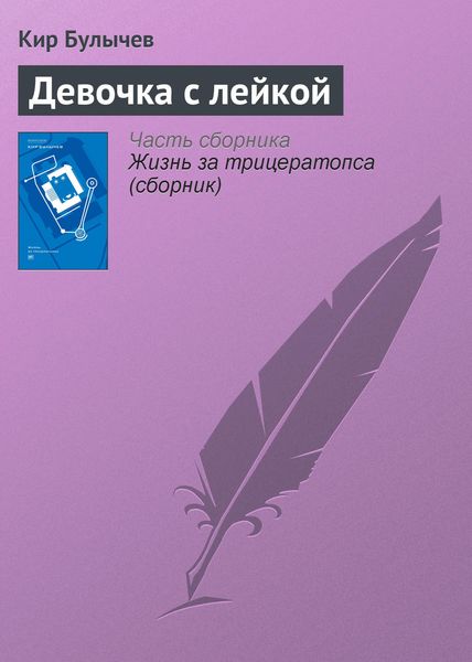 Обложка книги  «Девочка с лейкой»
