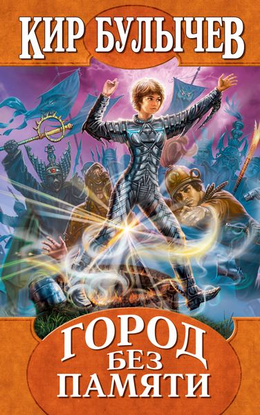 Обложка книги  «Город без памяти»