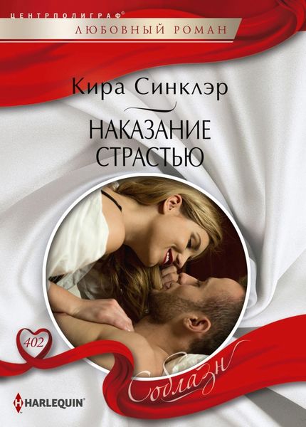 Обложка книги «Наказание страстью»