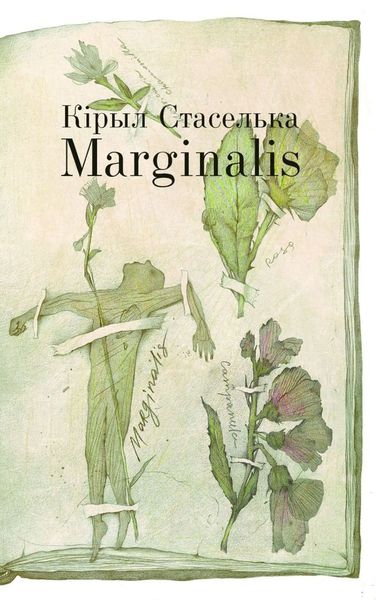 Обложка книги «Marginalis»