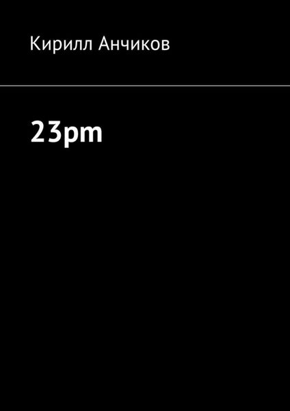 Обложка книги  «23pm»