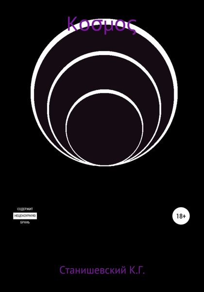 Обложка книги «κоσμος»