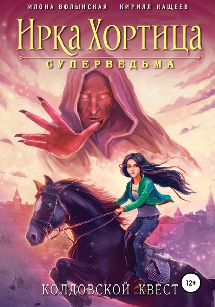 Обложка книги  «Колдовской квест. Сборник»