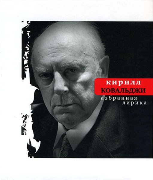 Обложка книги  «Избранная лирика»