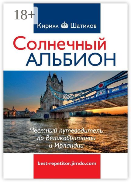 Обложка книги  «Солнечный Альбион»