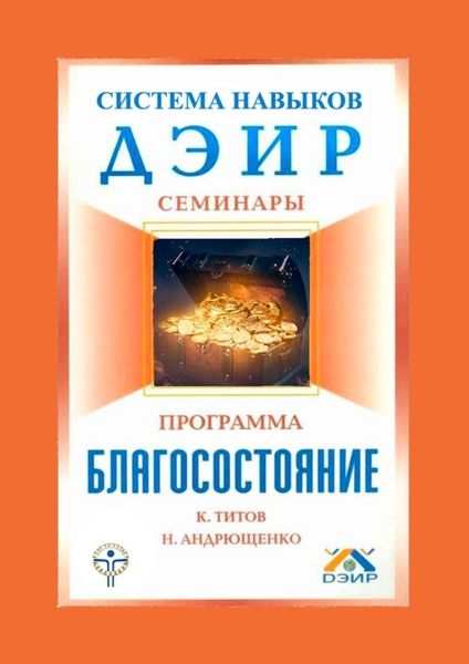 Обложка книги «Благосостояние»