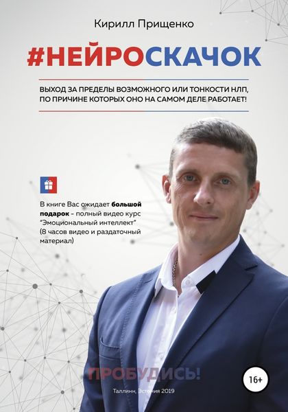 Обложка книги «#Нейроскачок»