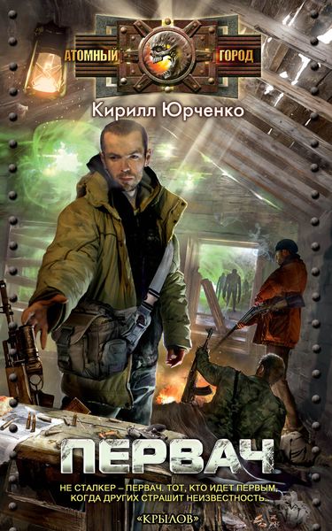 Обложка книги  «Первач»