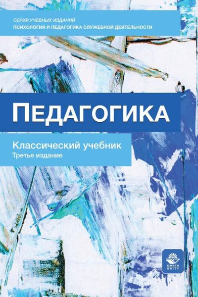 Обложка книги  «Педагогика»