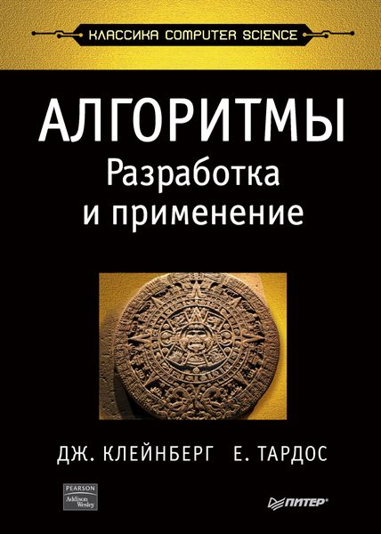 Обложка книги «Алгоритмы. Разработка и применение»