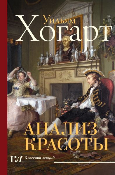 Обложка книги  «Анализ красоты»