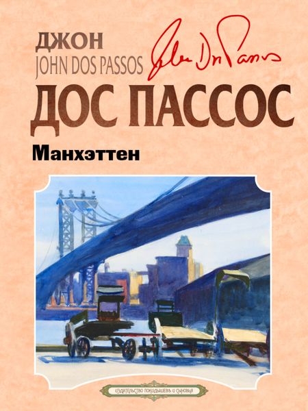 Обложка книги  «Манхэттен»