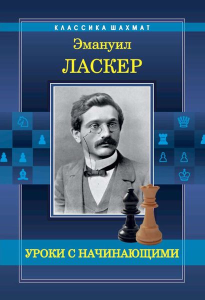 Обложка книги  «Уроки с начинающими»